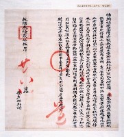 乾隆三十二年盜林禁止諭藏品圖，第3張